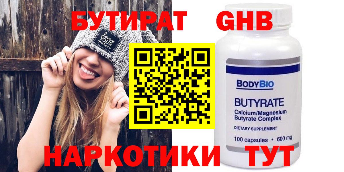 Вязники  БУТИРАТ вода  Вход с VPN 
