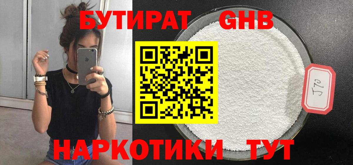 БУТИРАТ бутик Вязники