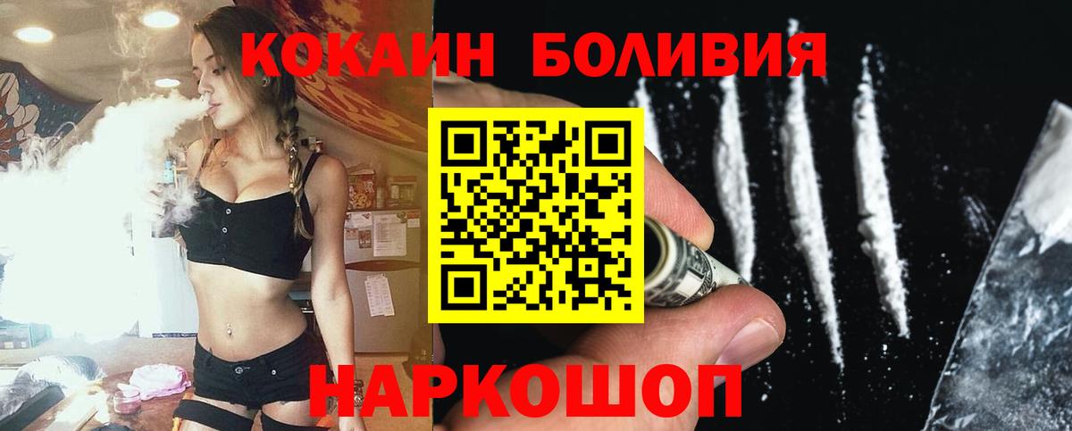 Кокаин Боливия  COCAIN Боливия  Вязники  Вход с VPN 