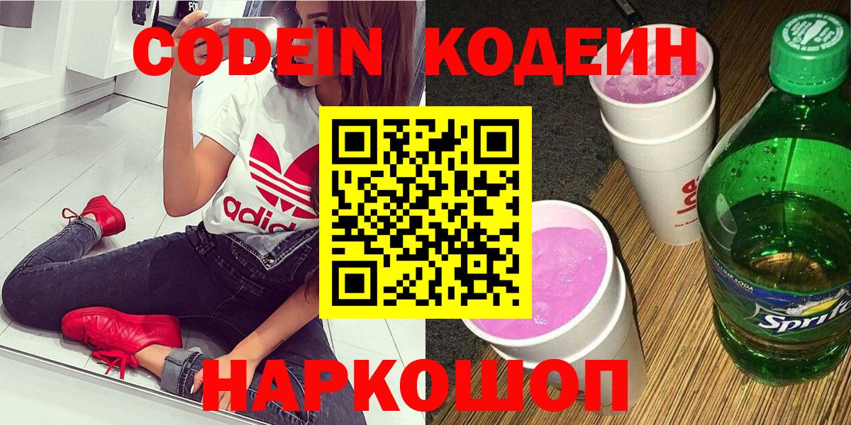 Вязники  Кодеиновый сироп Lean напиток Lean (лин)  Кодеин Purple Drank  Вход с VPN 