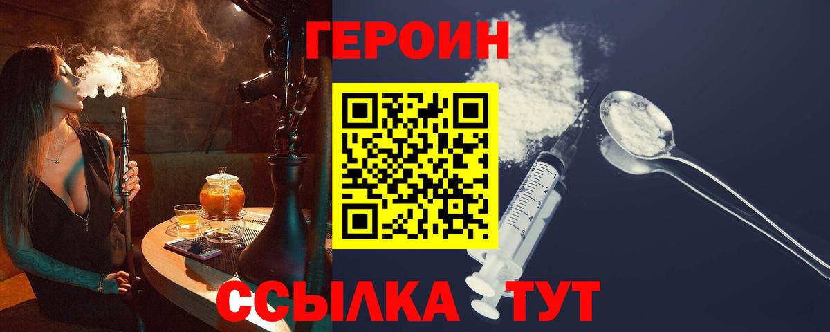 Героин белый Вязники