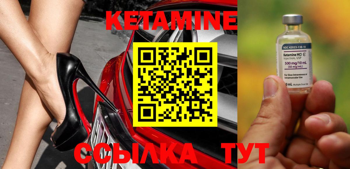 КЕТАМИН VHQ Вязники