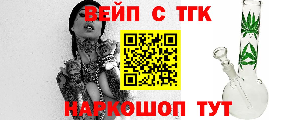 Дистиллят ТГК вейп с тгк Вязники